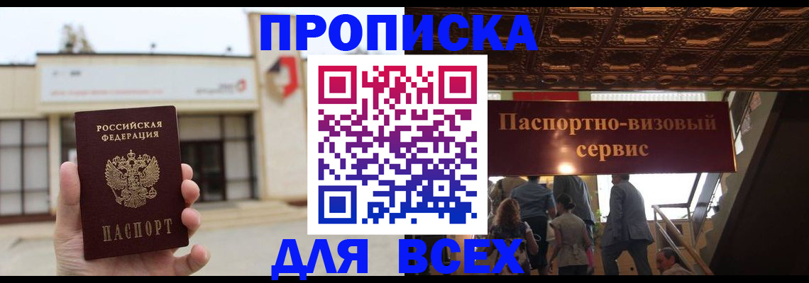 прописка для работы в Коврове