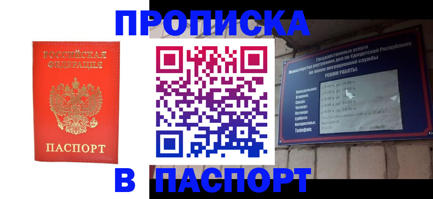 прописка в квартире в Коврове
