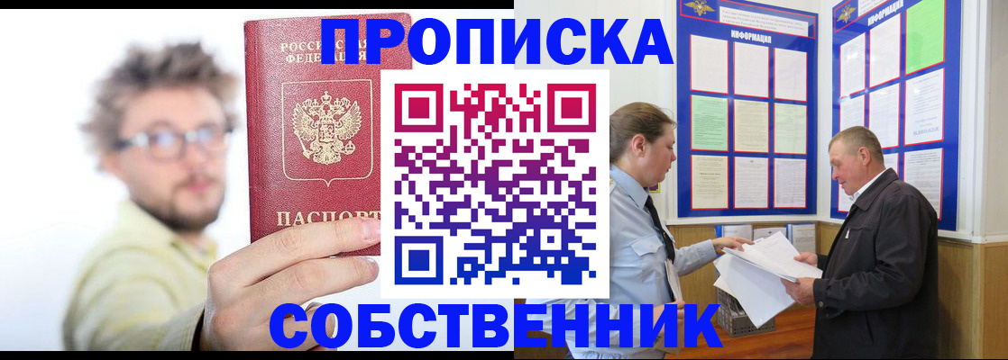 прописка от собственника в Коврове